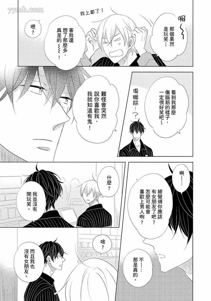 讨厌也是喜欢的一种?漫画,第1话1图