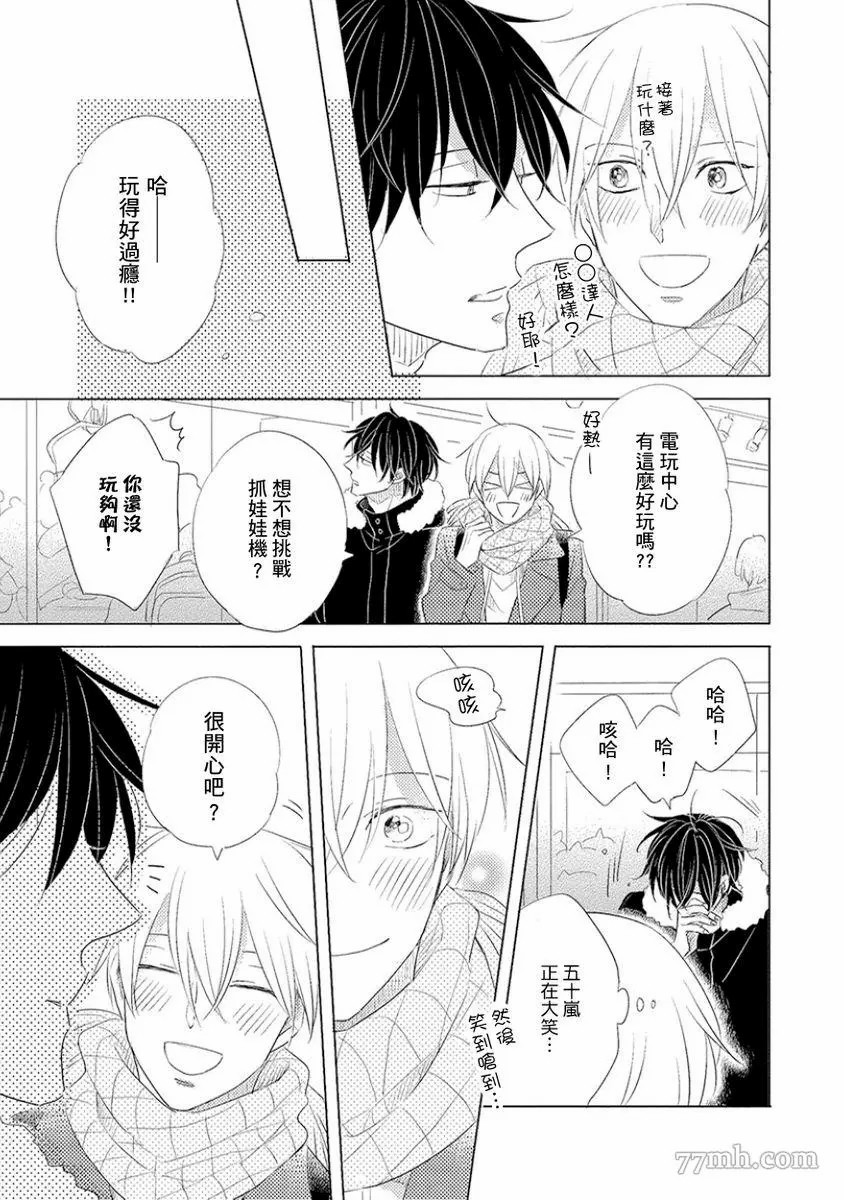 讨厌也是喜欢的一种?漫画,第1话5图