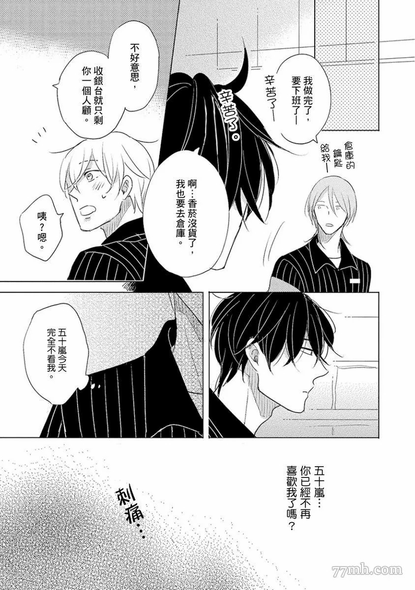 讨厌也是喜欢的一种?漫画,第1话5图