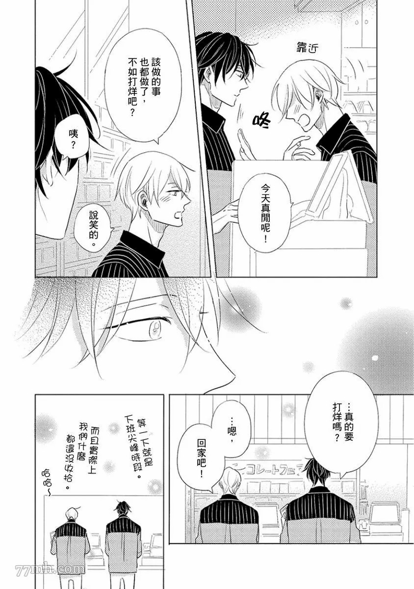 讨厌也是喜欢的一种?漫画,第1话3图