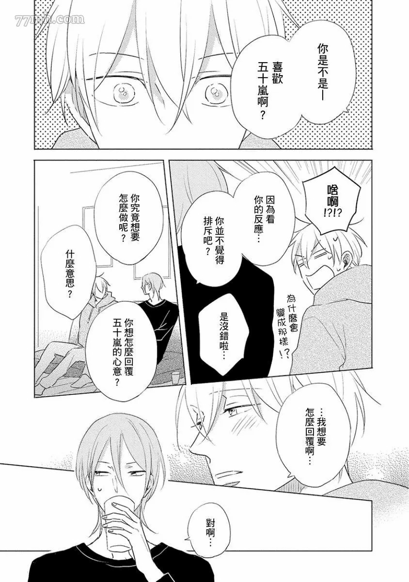 讨厌也是喜欢的一种?漫画,第1话5图