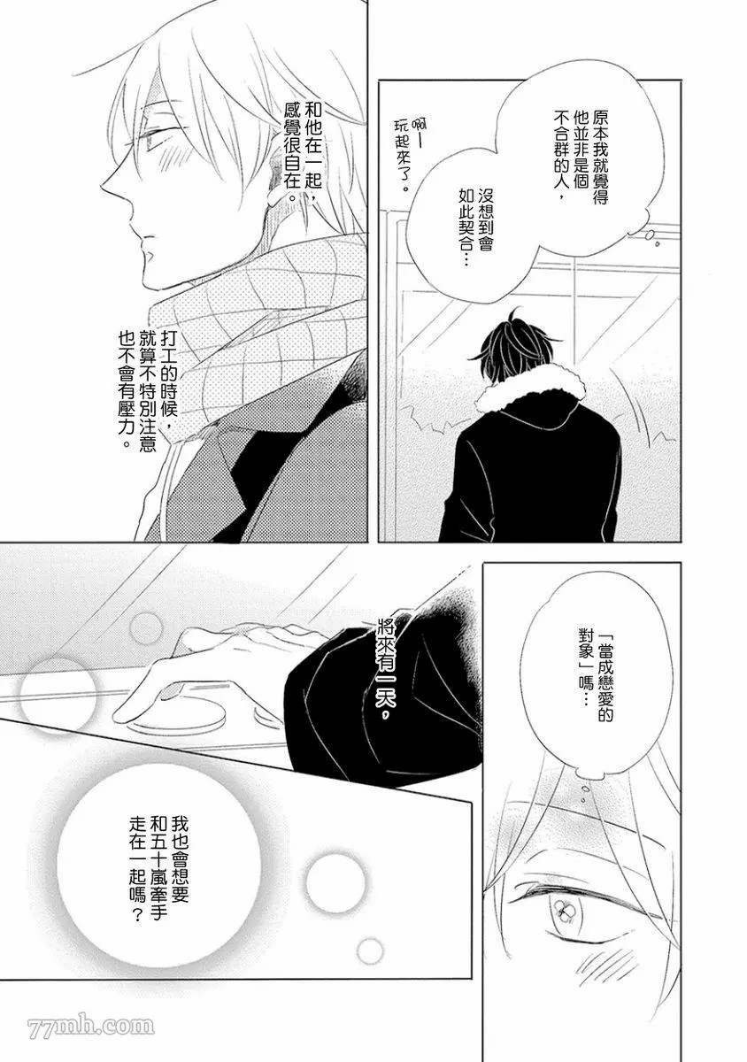 讨厌也是喜欢的一种?漫画,第1话2图