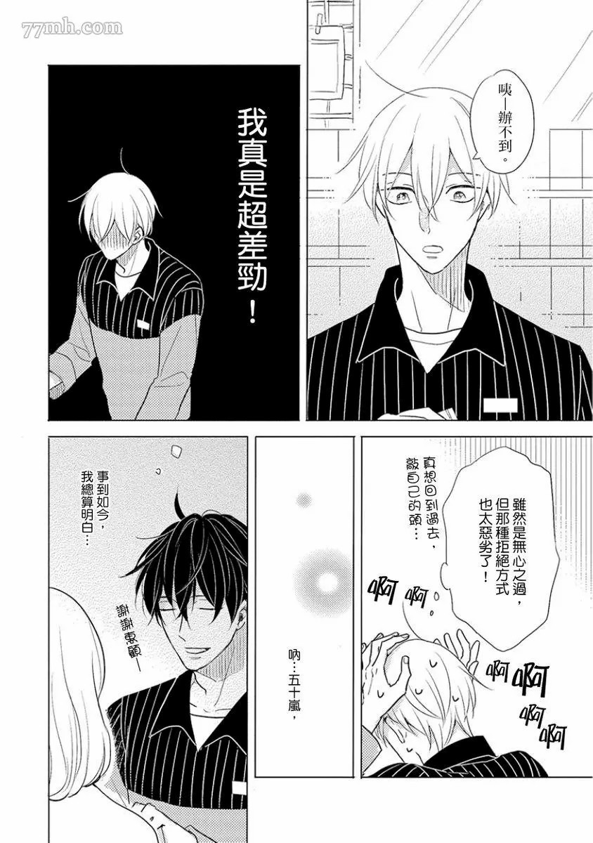 讨厌也是喜欢的一种?漫画,第1话5图