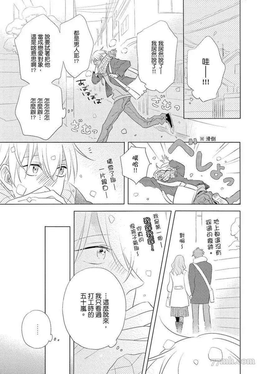 讨厌也是喜欢的一种?漫画,第1话3图