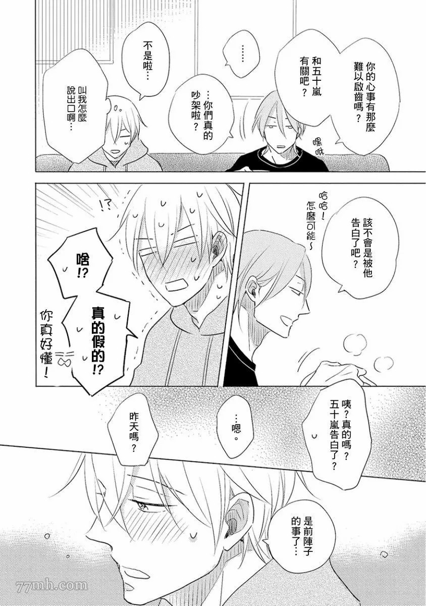 讨厌也是喜欢的一种?漫画,第1话5图