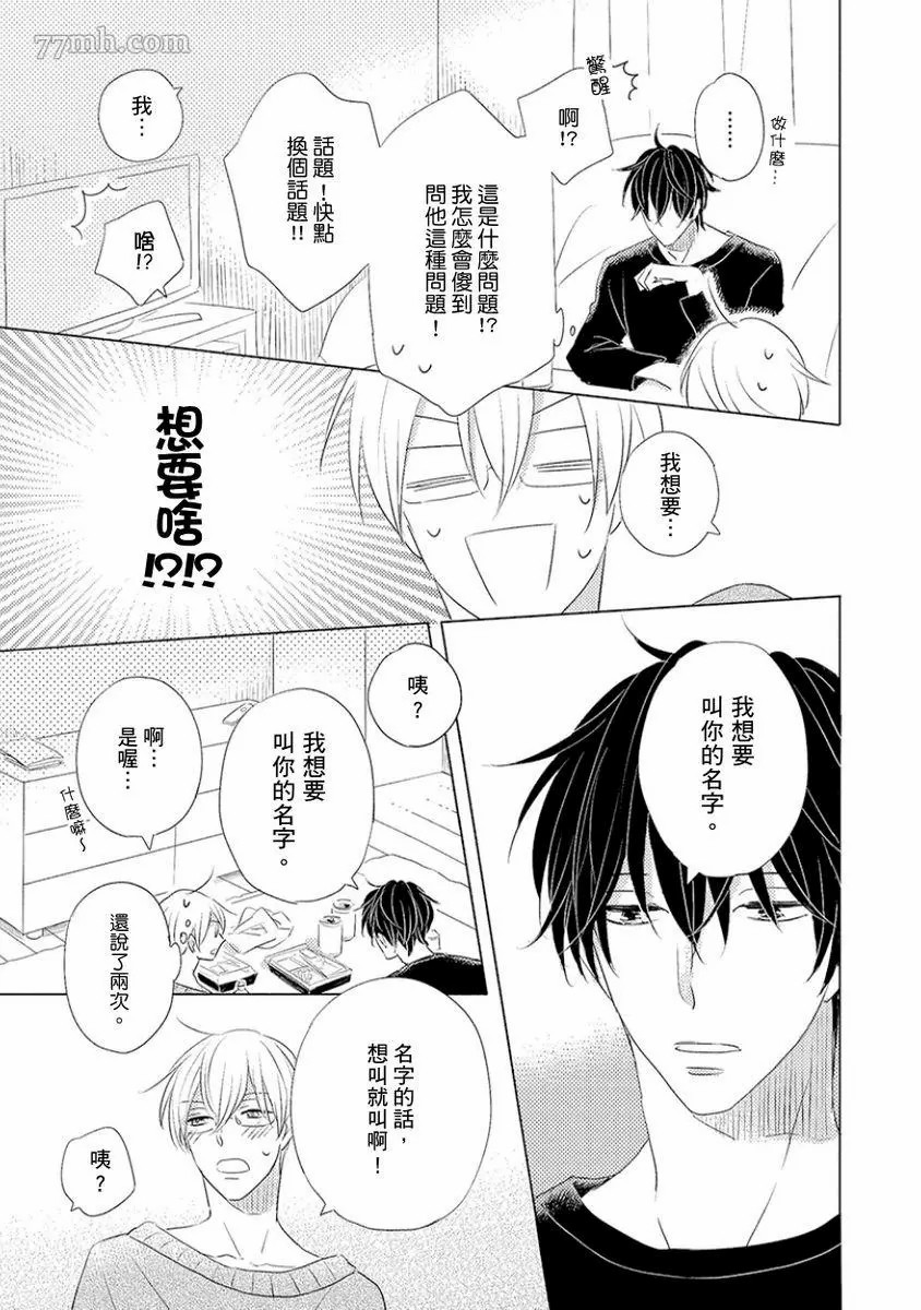 讨厌也是喜欢的一种?漫画,第1话2图