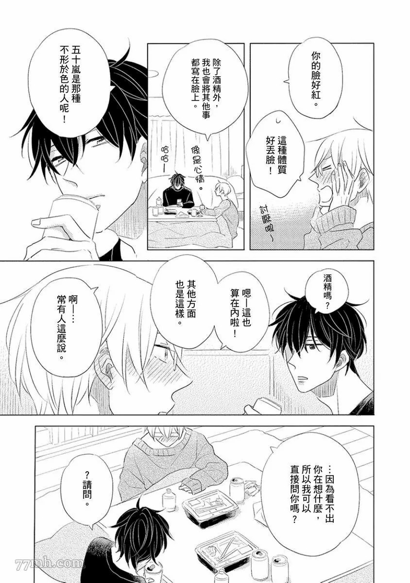 讨厌也是喜欢的一种?漫画,第1话1图