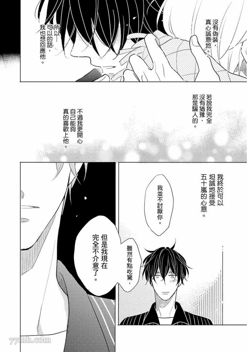 讨厌也是喜欢的一种?漫画,第1话3图