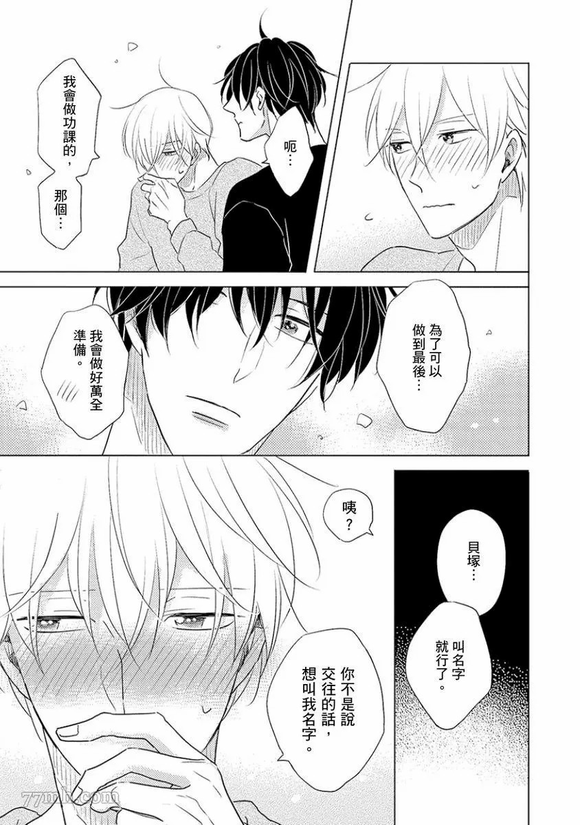 讨厌也是喜欢的一种?漫画,第1话4图