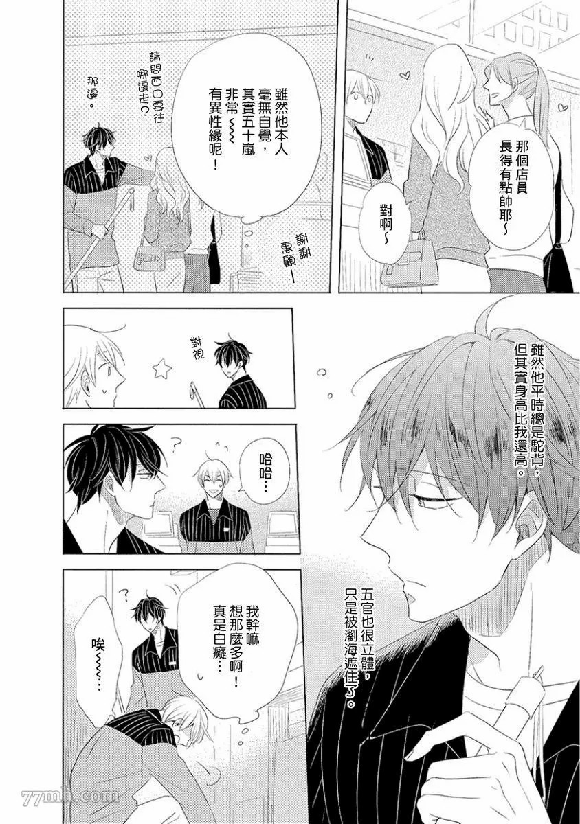 讨厌也是喜欢的一种?漫画,第1话3图