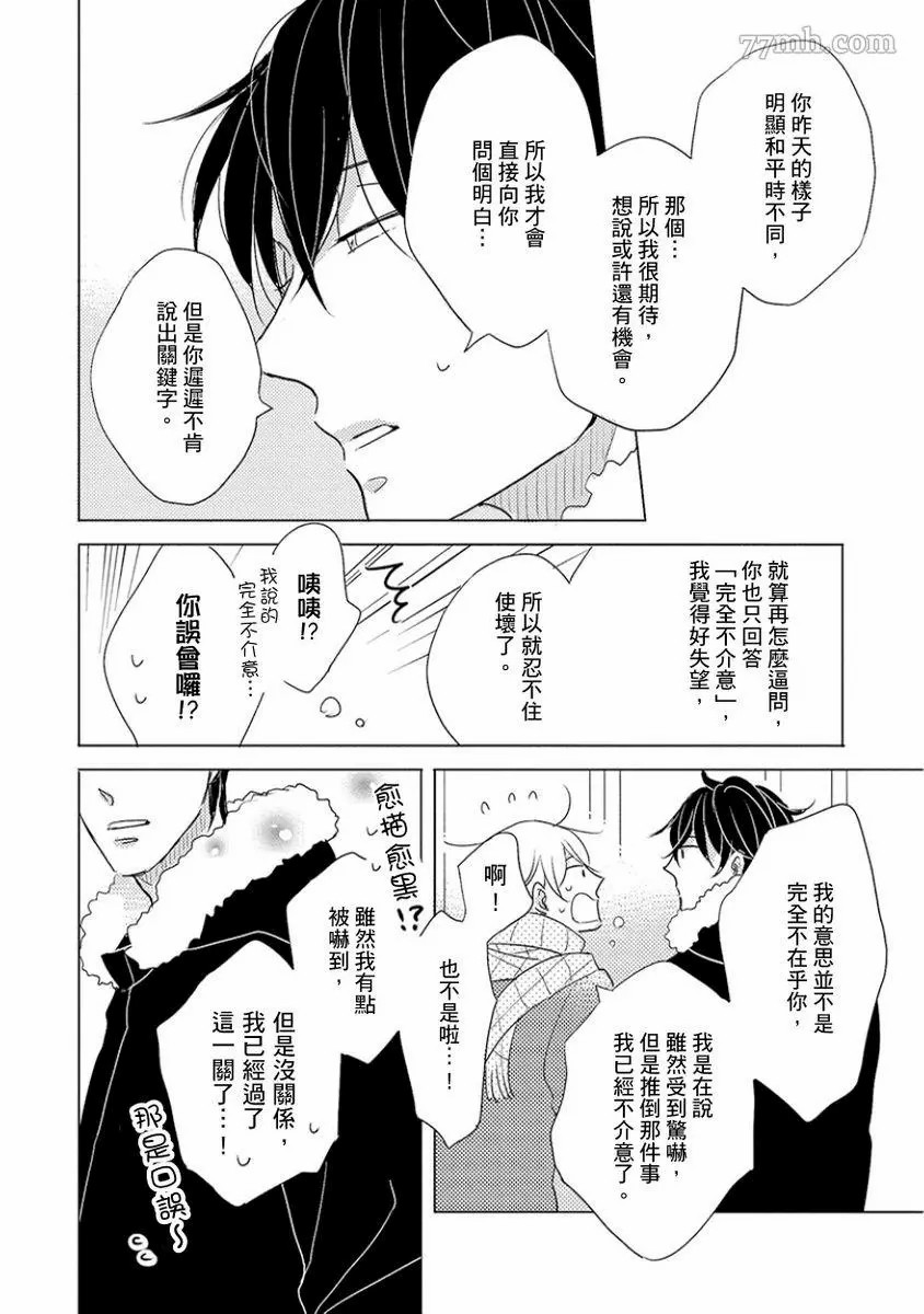 讨厌也是喜欢的一种?漫画,第1话5图