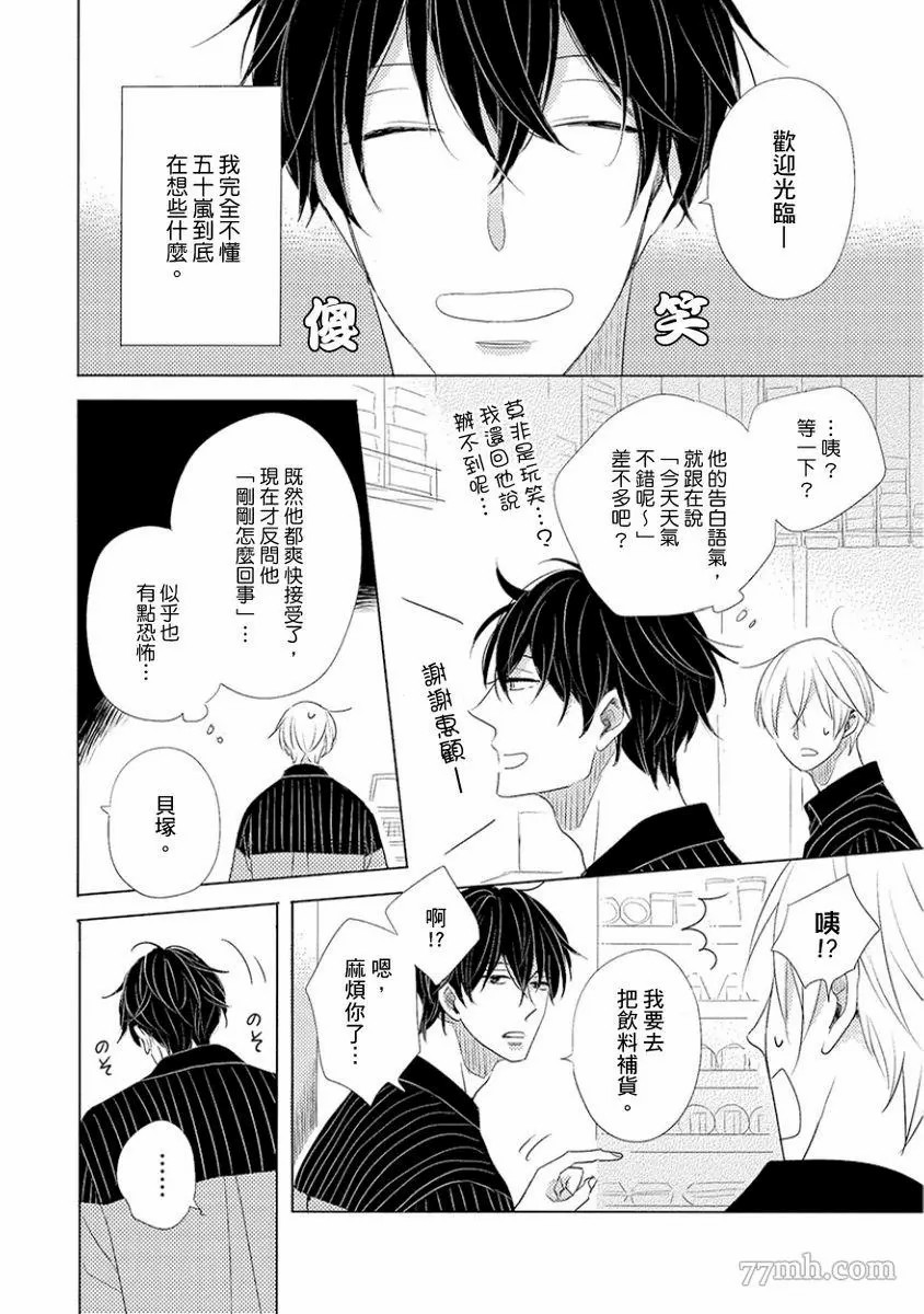 讨厌也是喜欢的一种?漫画,第1话1图