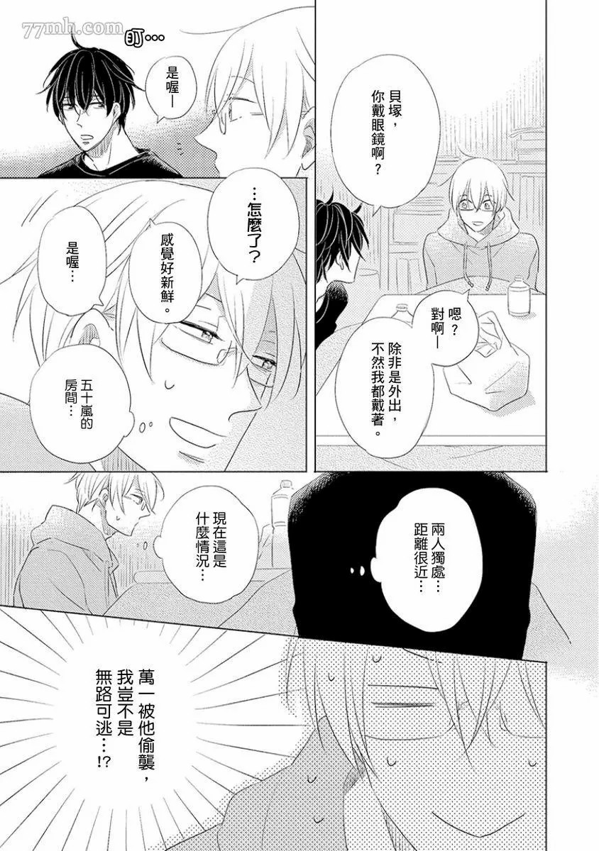 讨厌也是喜欢的一种?漫画,第1话5图