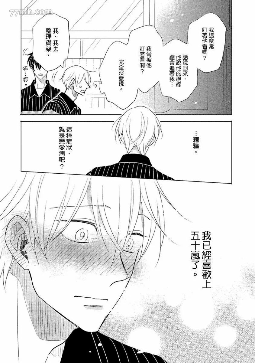 讨厌也是喜欢的一种?漫画,第1话2图