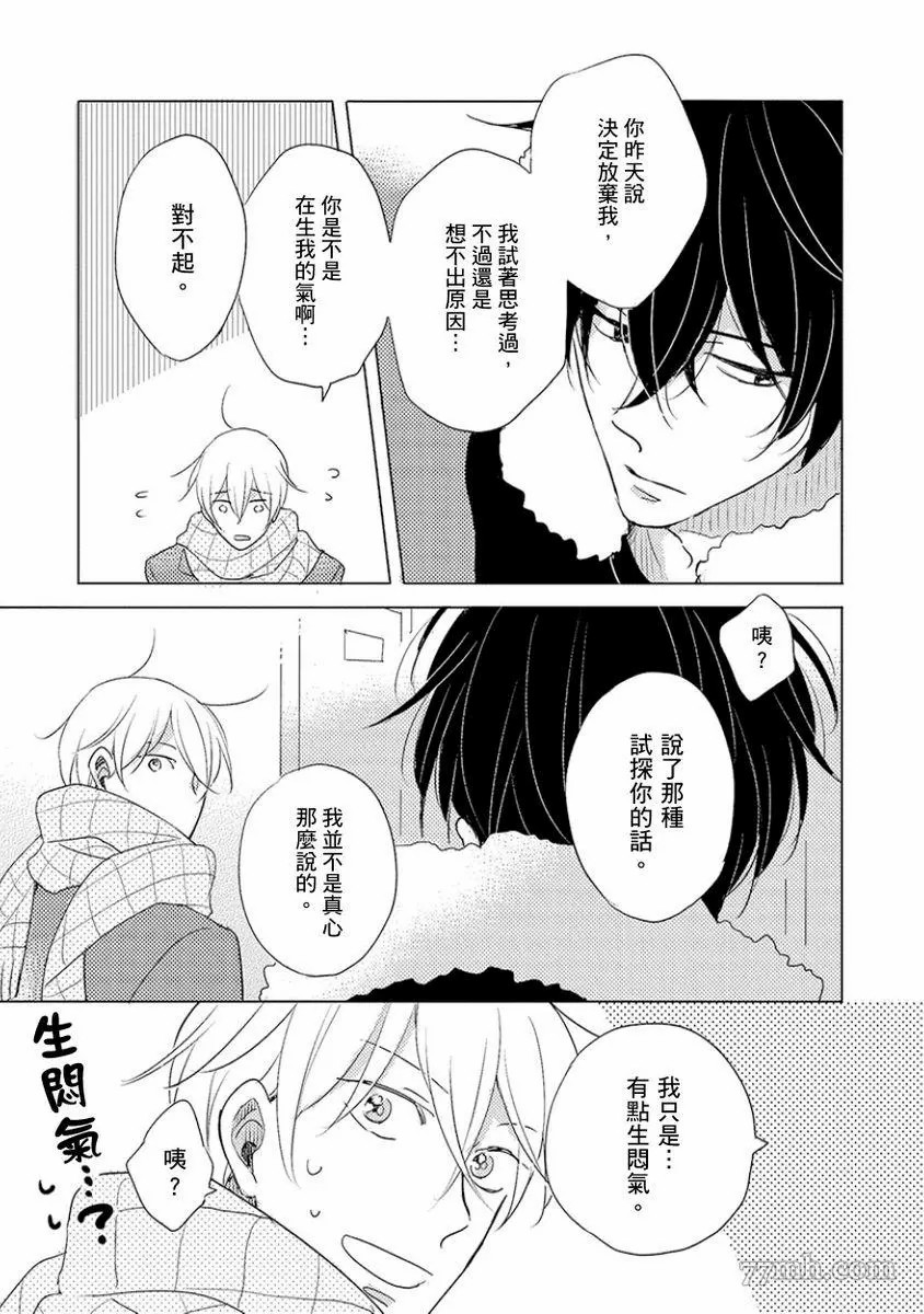 讨厌也是喜欢的一种?漫画,第1话4图