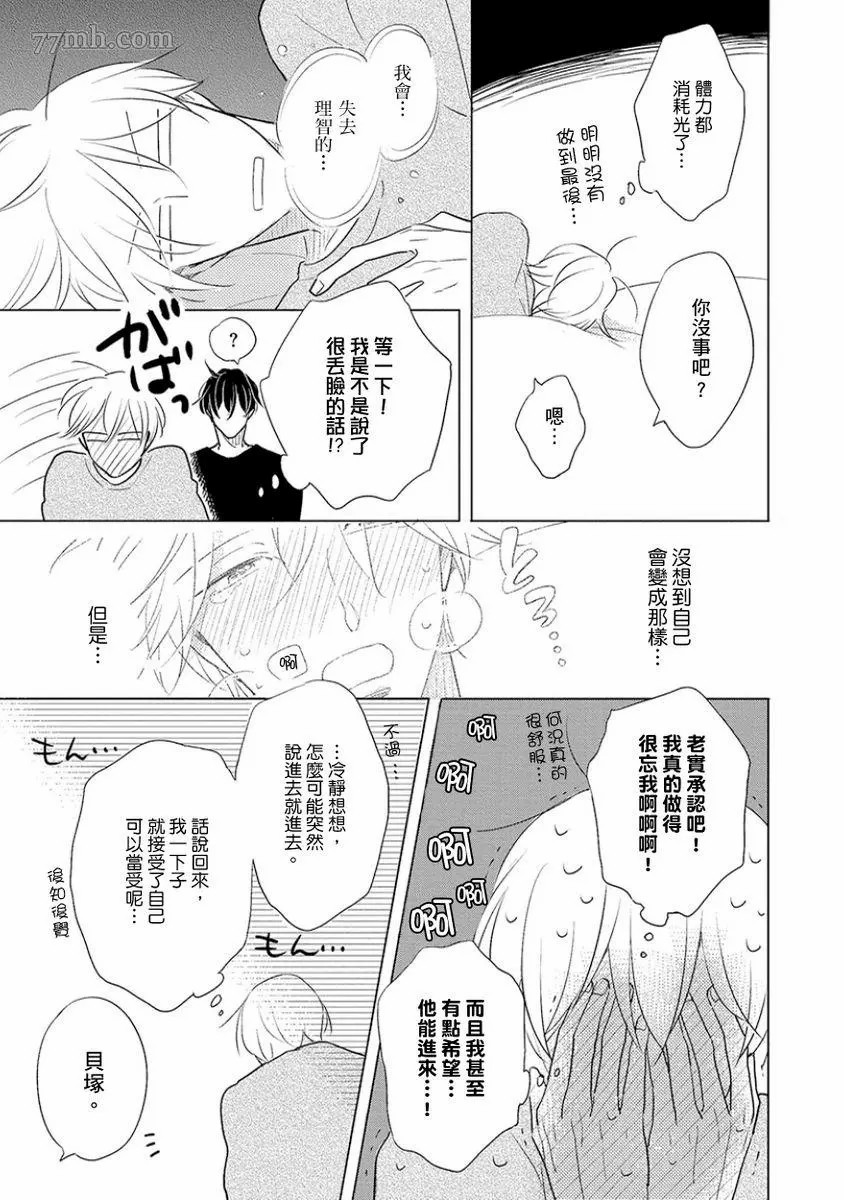 讨厌也是喜欢的一种?漫画,第1话2图