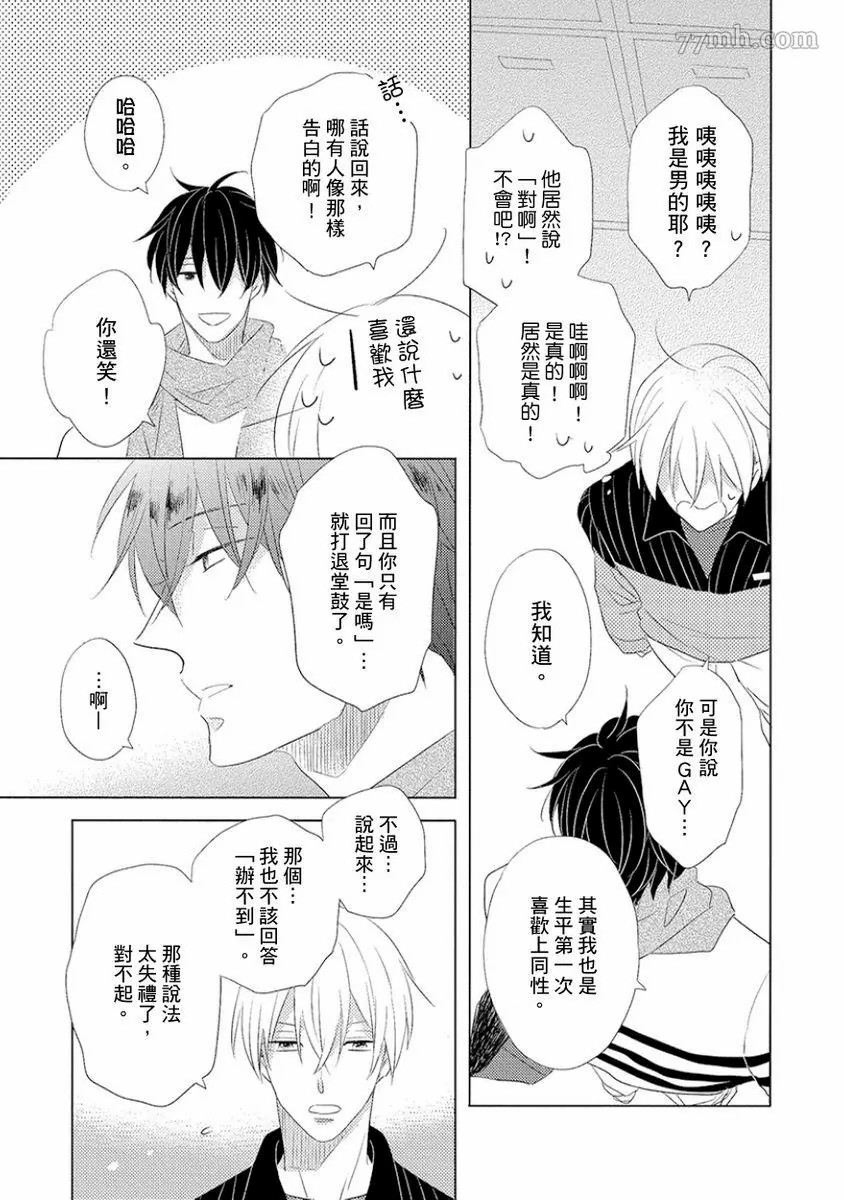 讨厌也是喜欢的一种?漫画,第1话5图