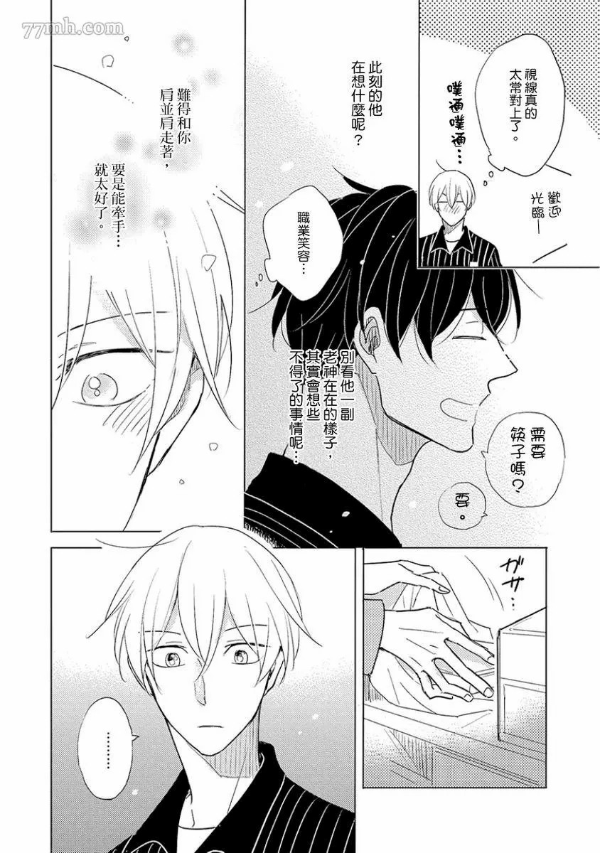 讨厌也是喜欢的一种?漫画,第1话4图