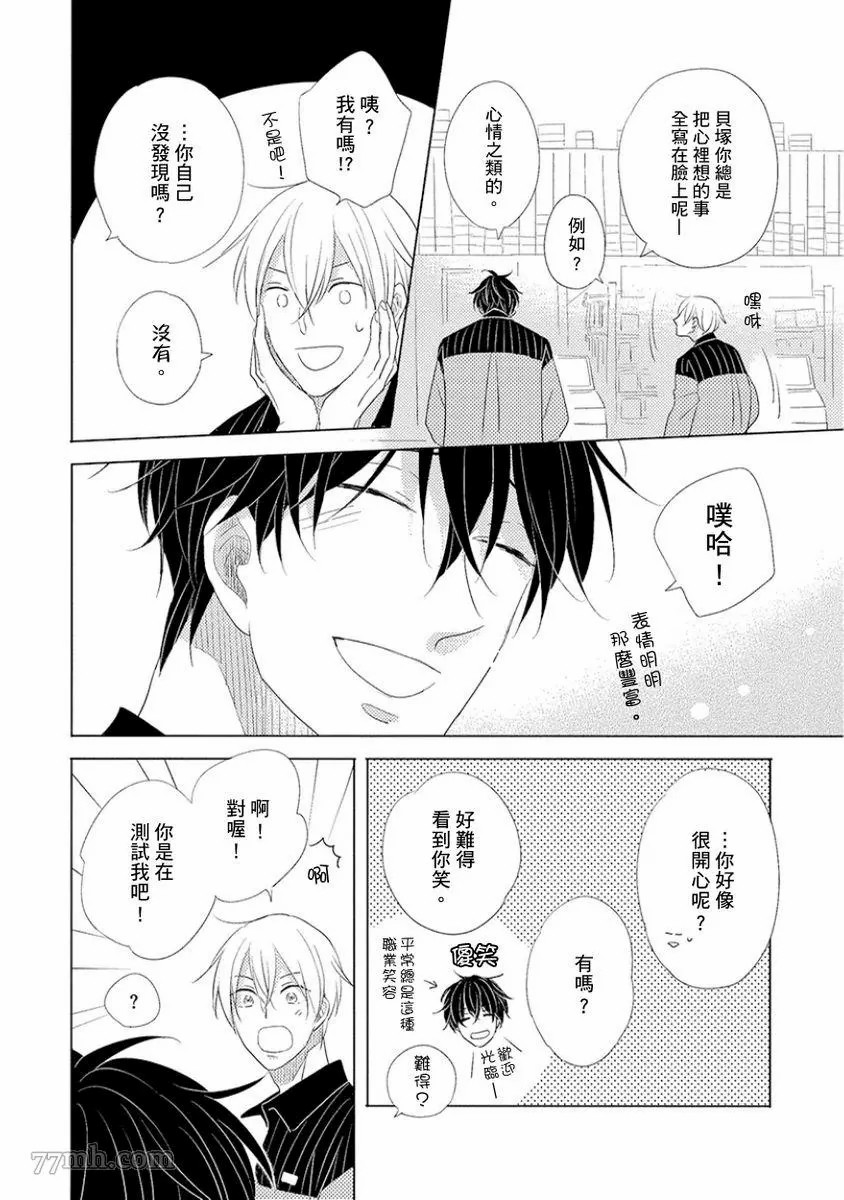 讨厌也是喜欢的一种?漫画,第1话5图