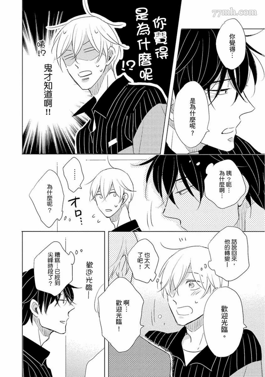 讨厌也是喜欢的一种?漫画,第1话4图