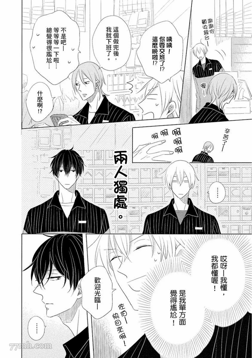 讨厌也是喜欢的一种?漫画,第1话5图