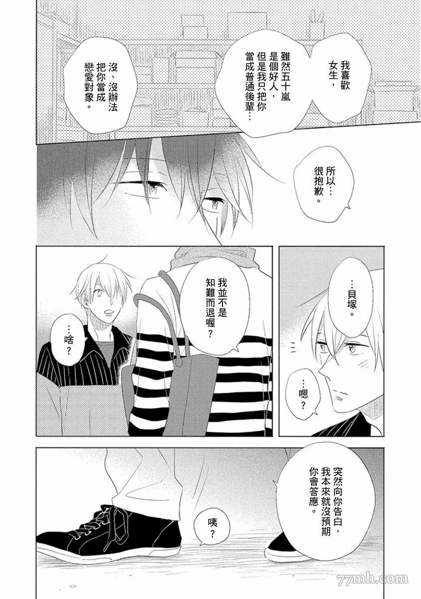 讨厌也是喜欢的一种?漫画,第1话1图