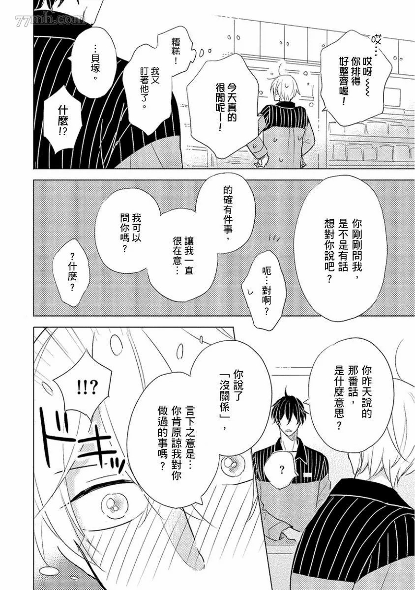 讨厌也是喜欢的一种?漫画,第1话2图