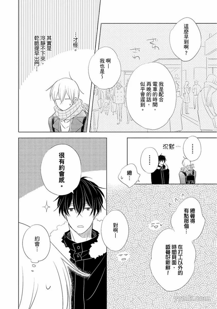 讨厌也是喜欢的一种?漫画,第1话3图