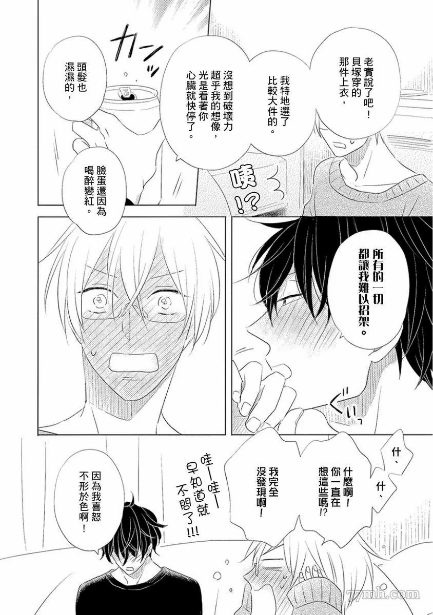 讨厌也是喜欢的一种?漫画,第1话4图