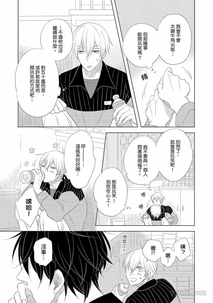 讨厌也是喜欢的一种?漫画,第1话4图