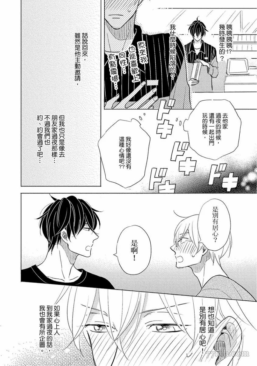 讨厌也是喜欢的一种?漫画,第1话3图