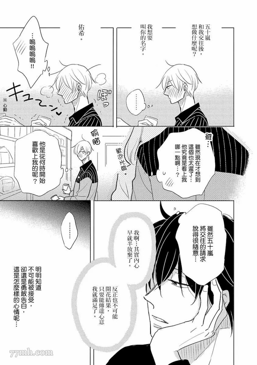 讨厌也是喜欢的一种?漫画,第1话4图