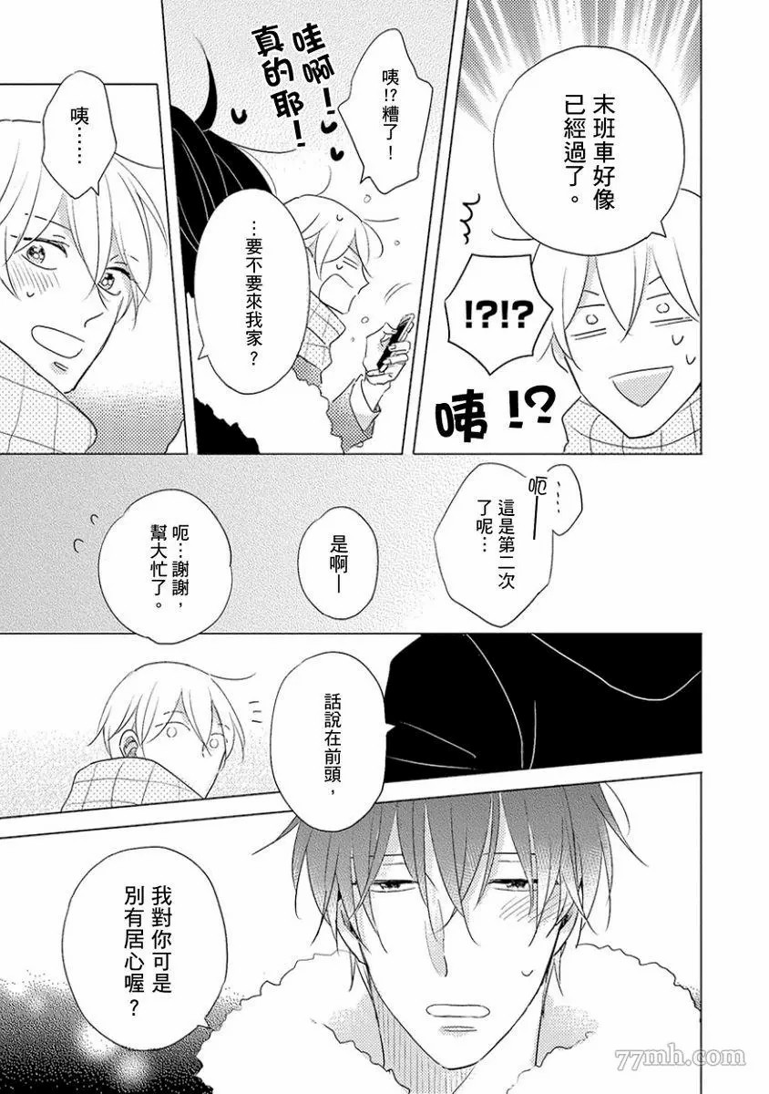 讨厌也是喜欢的一种?漫画,第1话5图