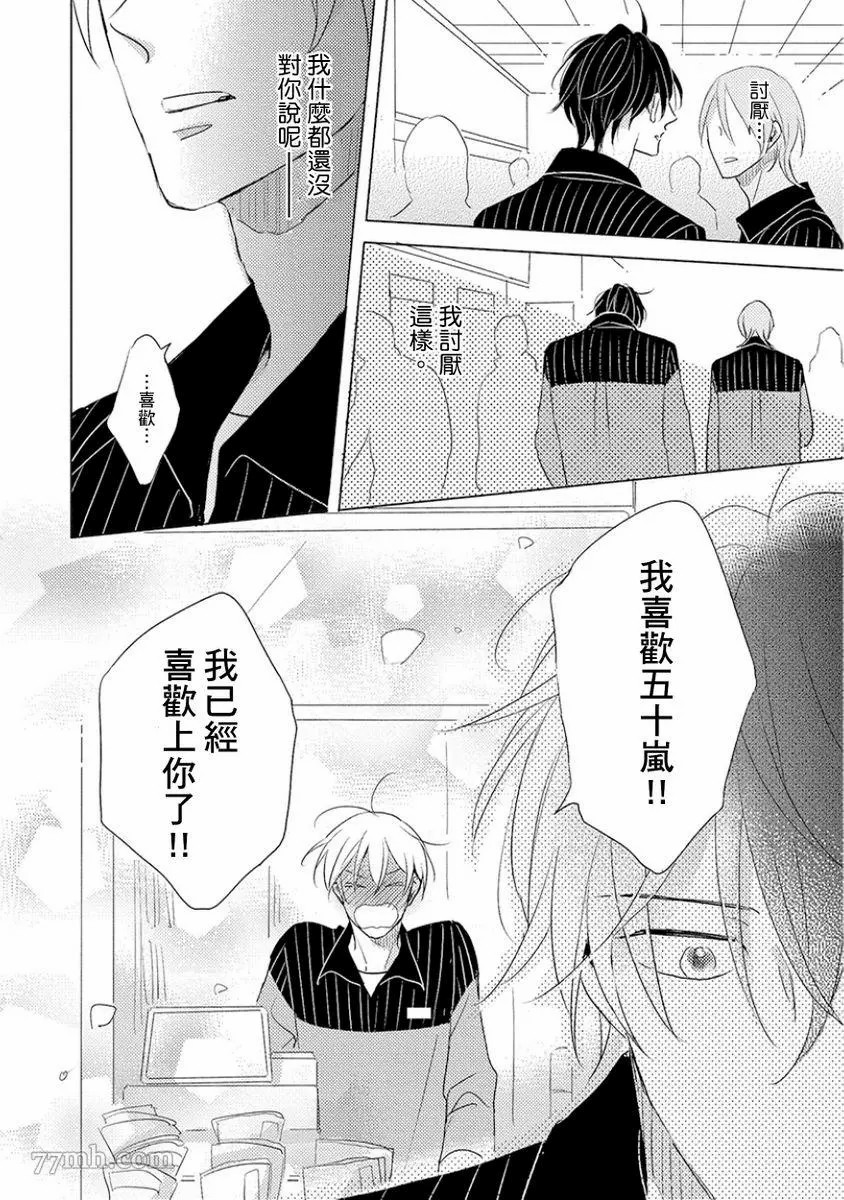 讨厌也是喜欢的一种?漫画,第1话1图