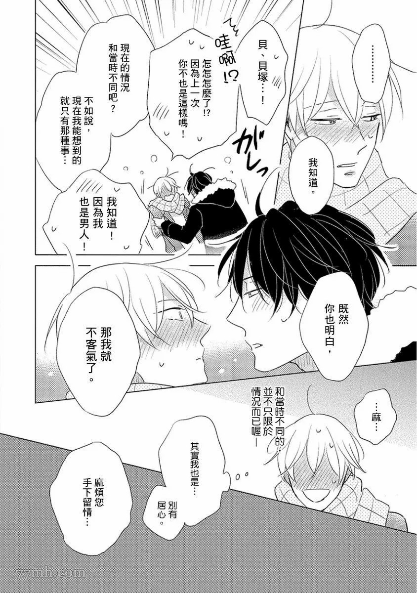 讨厌也是喜欢的一种?漫画,第1话1图