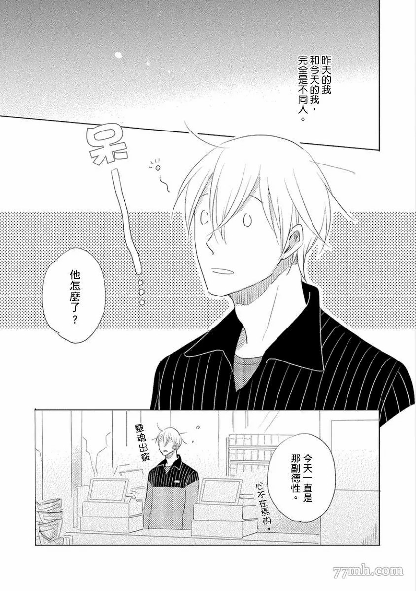 讨厌也是喜欢的一种?漫画,第1话3图