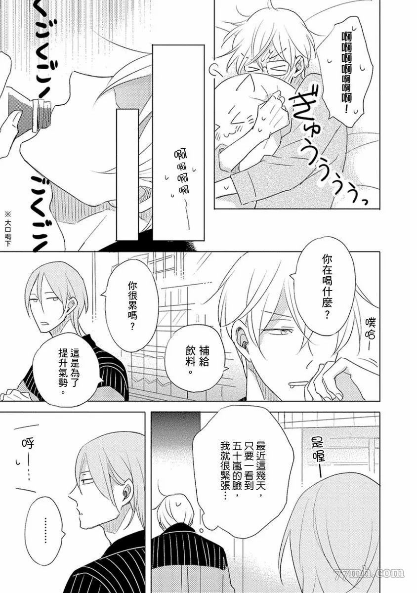 讨厌也是喜欢的一种?漫画,第1话1图