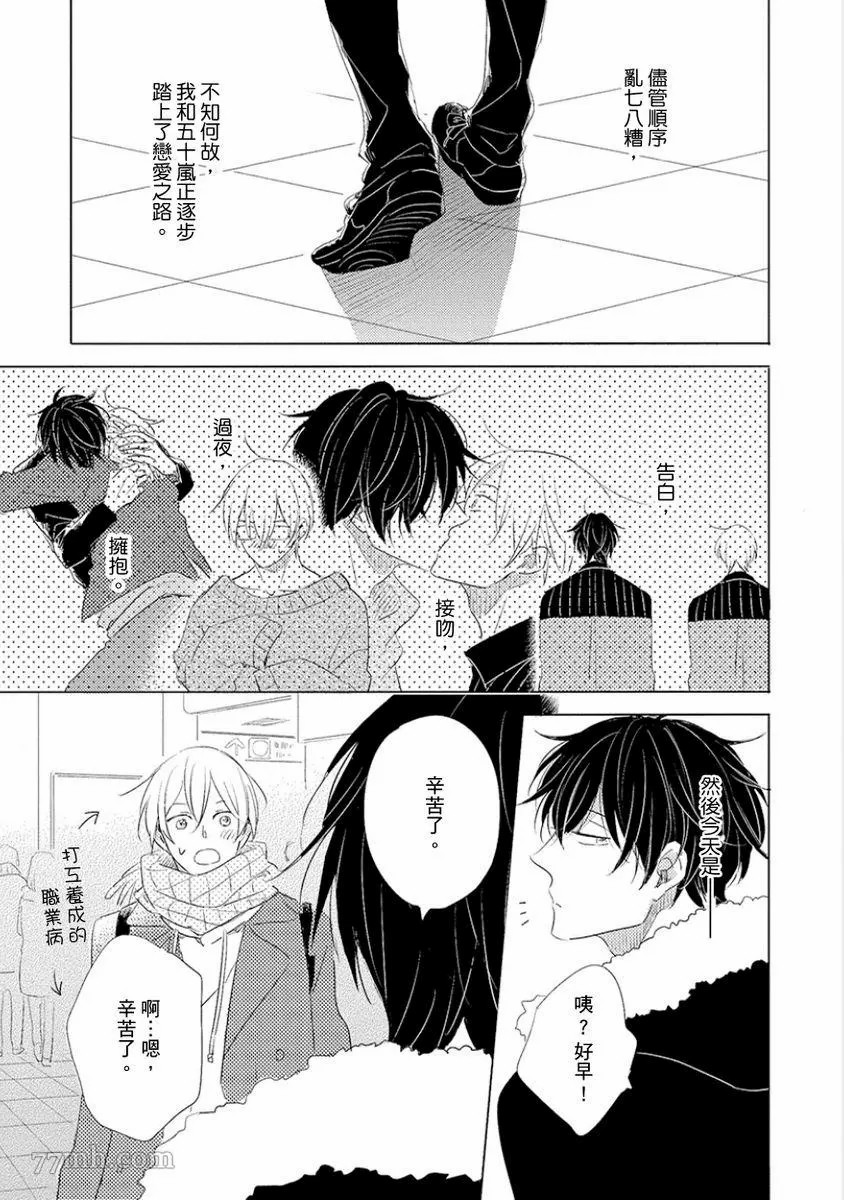 讨厌也是喜欢的一种?漫画,第1话2图