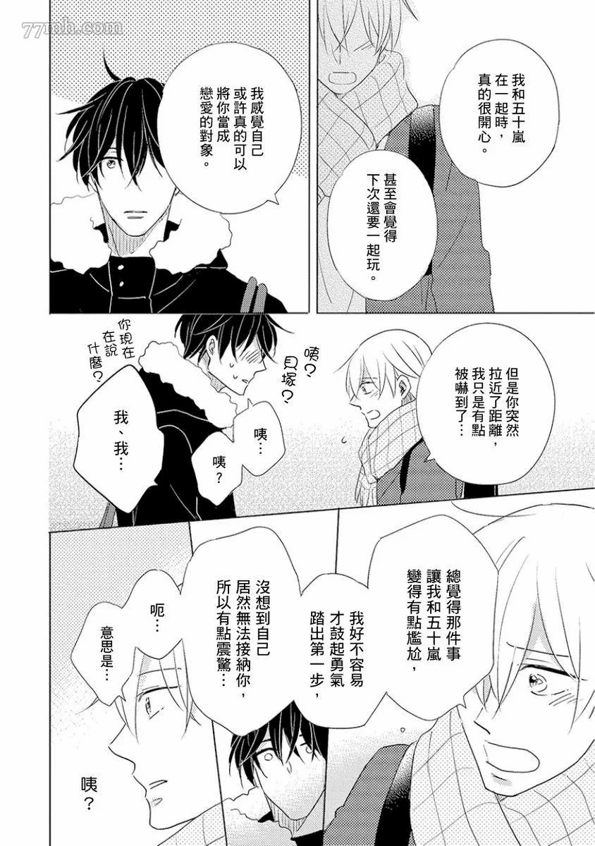 讨厌也是喜欢的一种?漫画,第1话2图