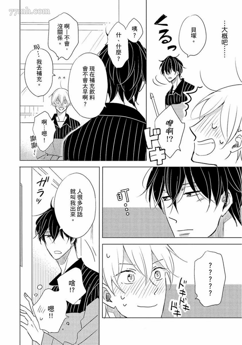 讨厌也是喜欢的一种?漫画,第1话5图