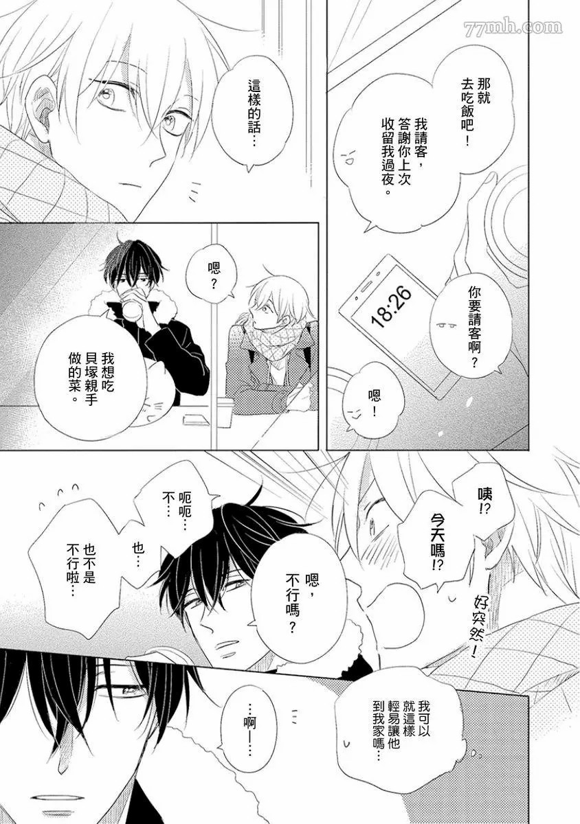 讨厌也是喜欢的一种?漫画,第1话4图