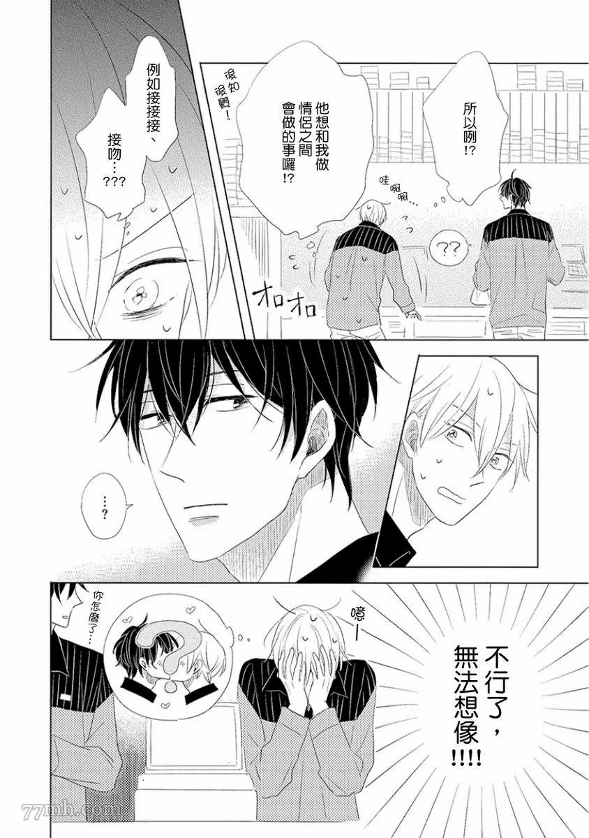 讨厌也是喜欢的一种?漫画,第1话4图