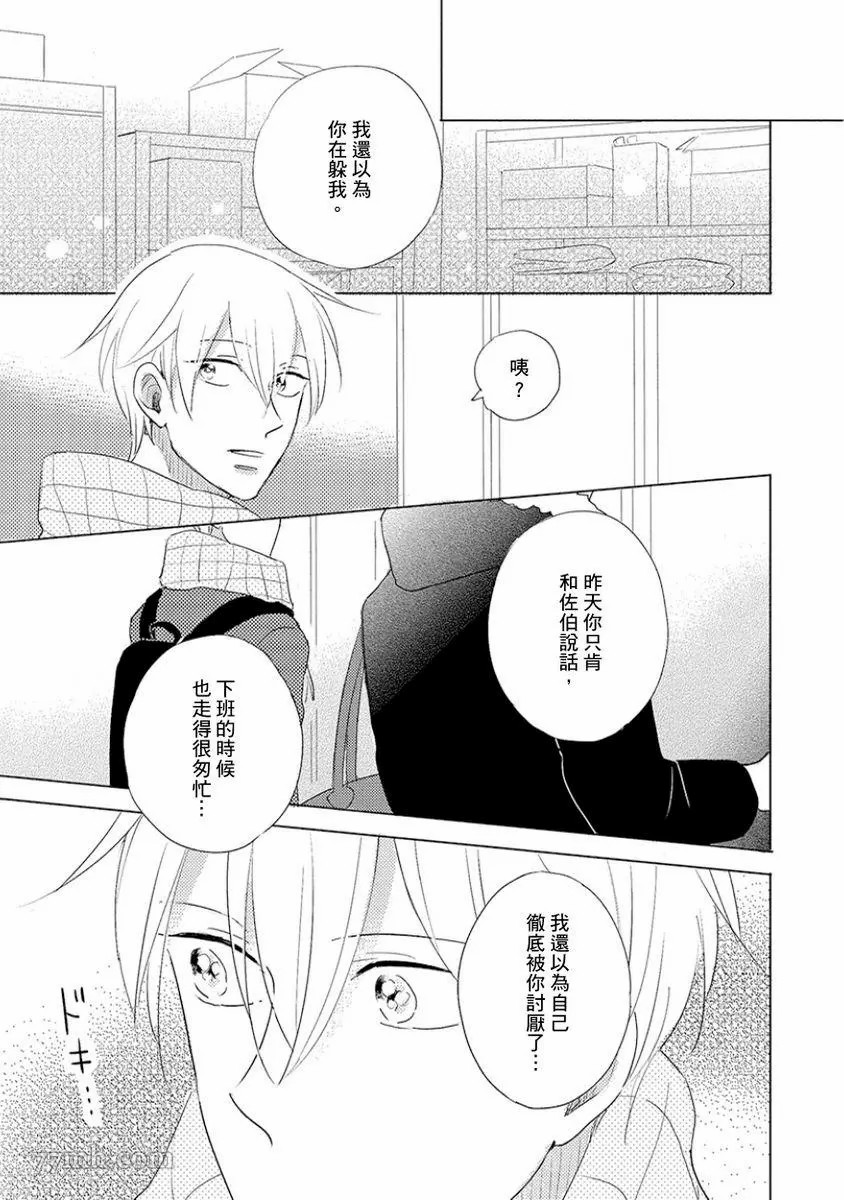 讨厌也是喜欢的一种?漫画,第1话4图