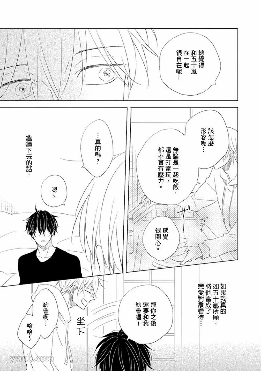 讨厌也是喜欢的一种?漫画,第1话3图