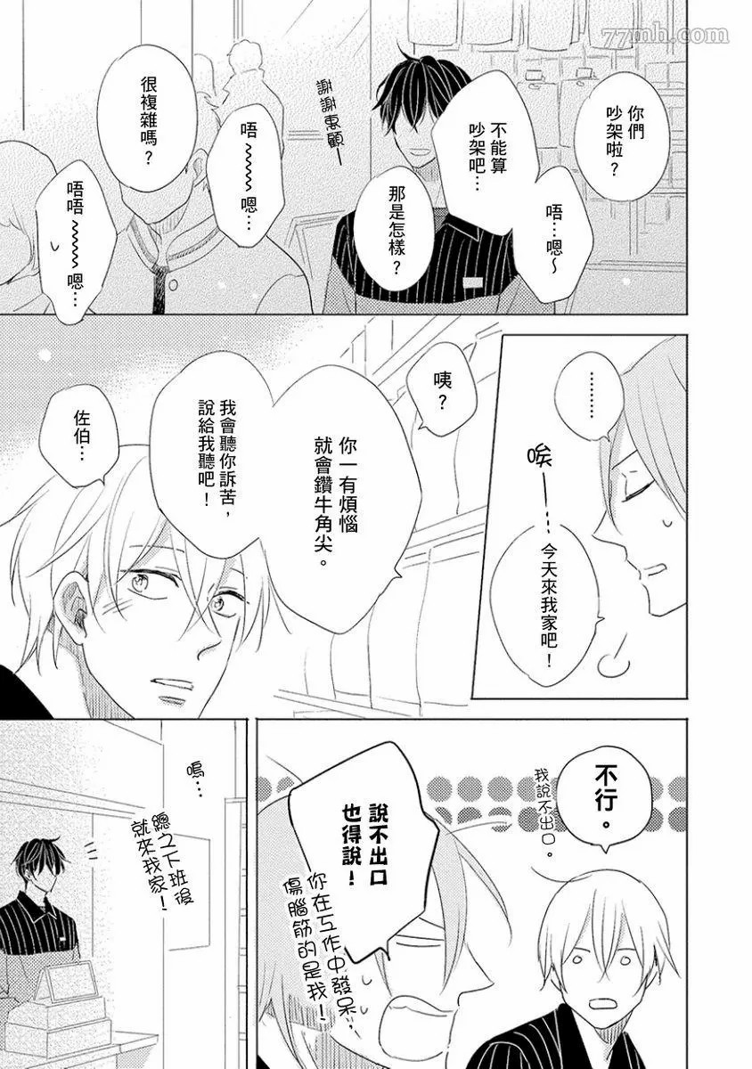 讨厌也是喜欢的一种?漫画,第1话2图