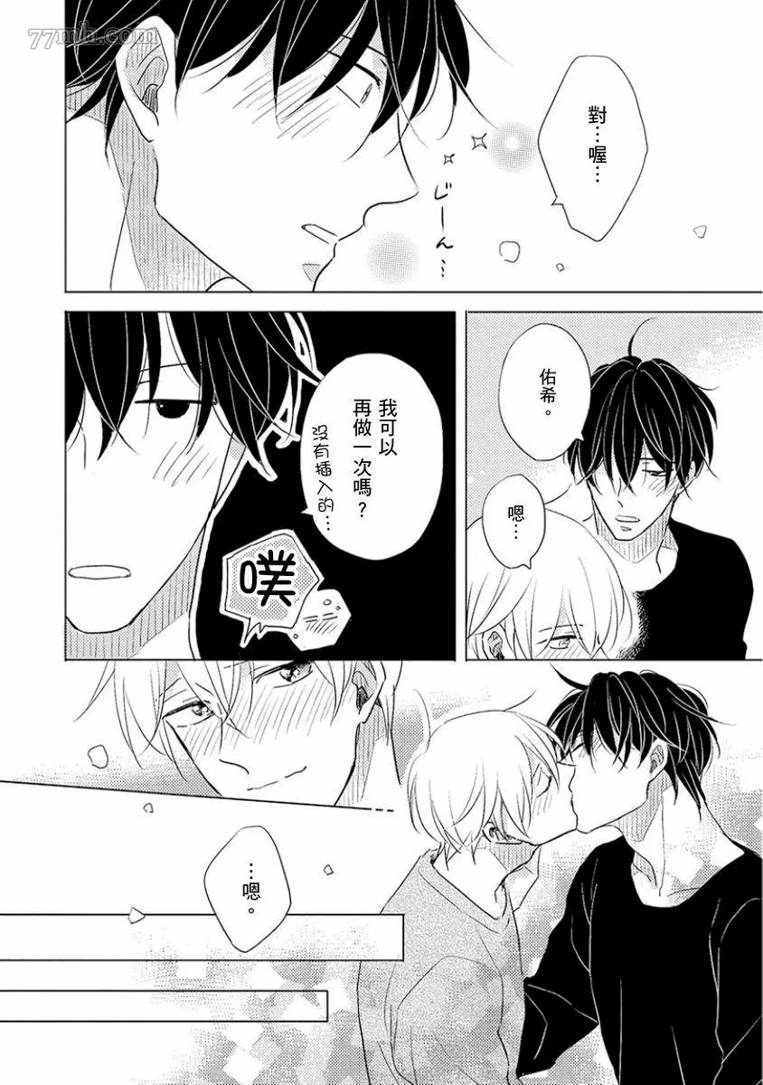 讨厌也是喜欢的一种?漫画,第1话5图