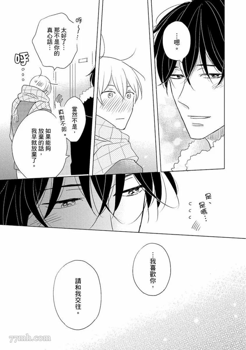 讨厌也是喜欢的一种?漫画,第1话1图