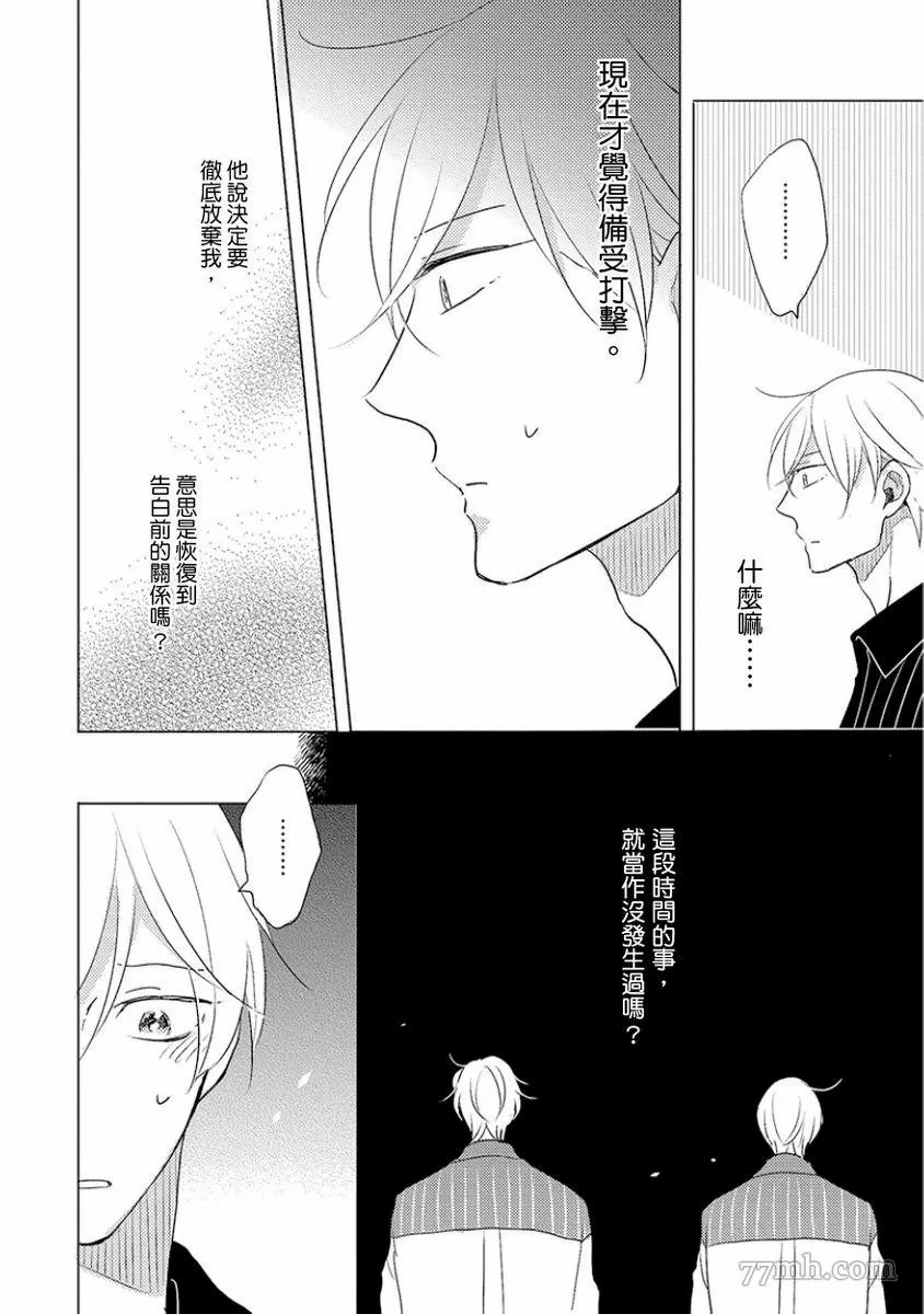 讨厌也是喜欢的一种?漫画,第1话4图