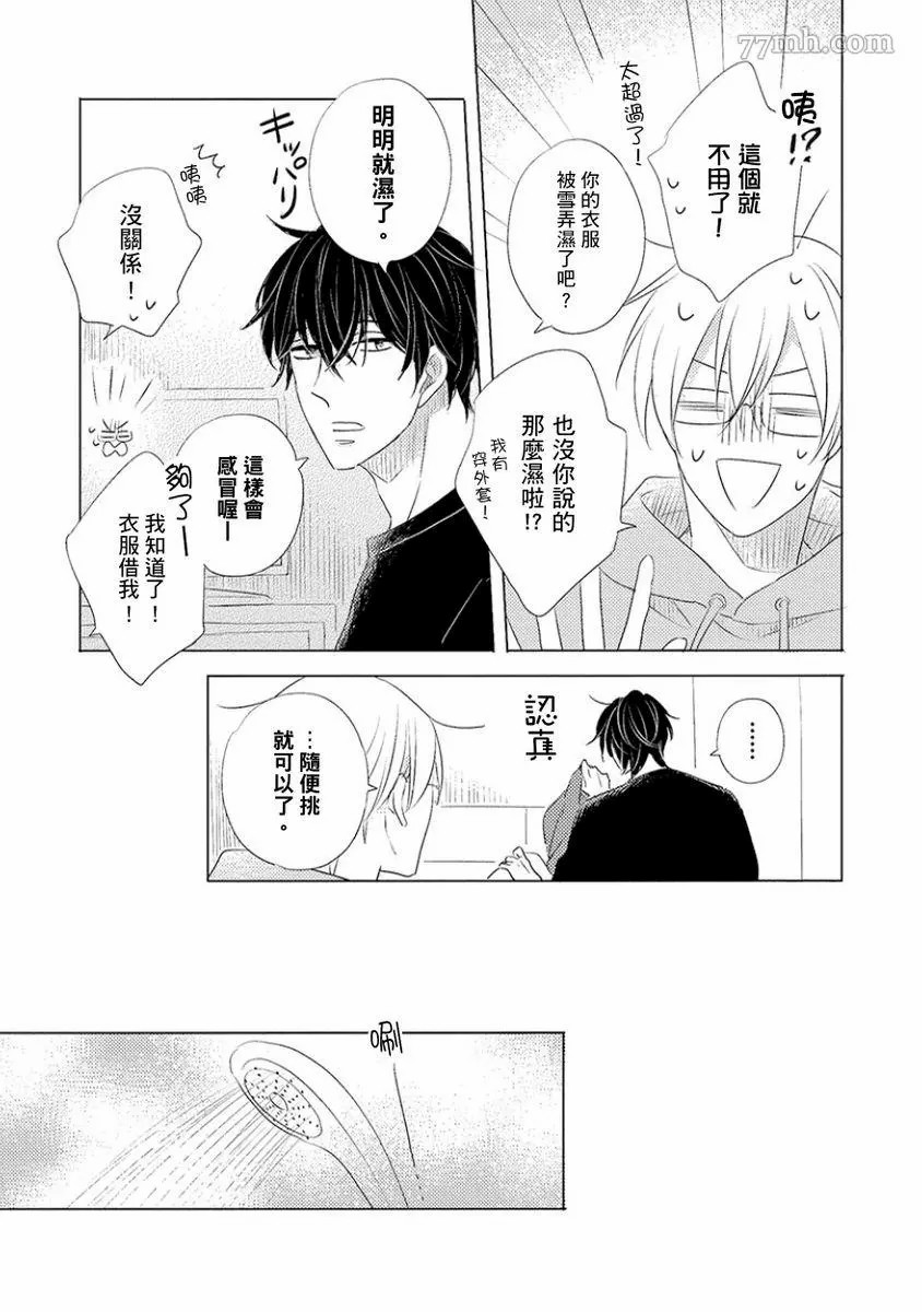 讨厌也是喜欢的一种?漫画,第1话2图