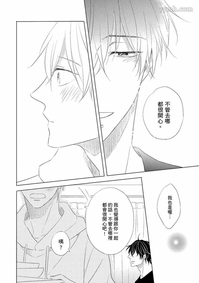 讨厌也是喜欢的一种?漫画,第1话2图